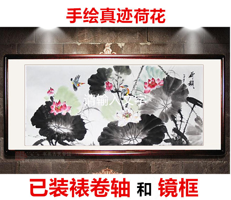 荷花字画定制国画手绘花鸟真迹莲花水墨画装饰中式客厅挂画有框画图片