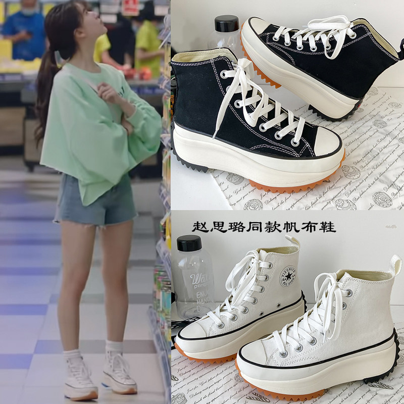 一不小心捡到爱赵露思顾安心同款鞋子高帮帆布鞋女高跟厚底小白鞋