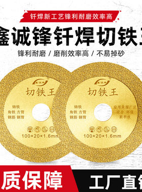 鑫诚锋切铁王锋利耐磨稳定切割快