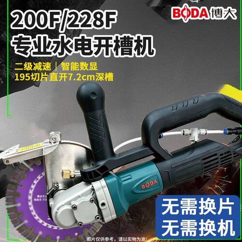 博大无刷数显直切水电工开槽机