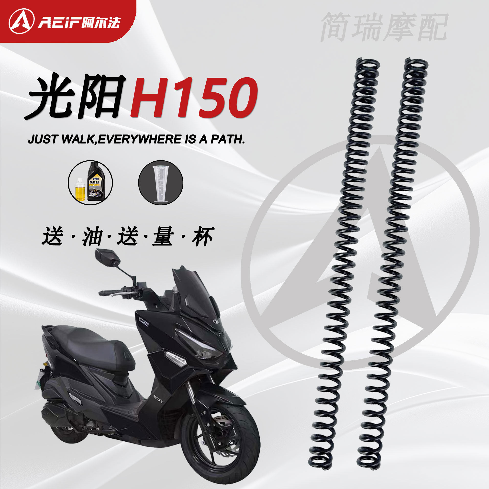 适用光阳H150前减震加强加硬弹簧