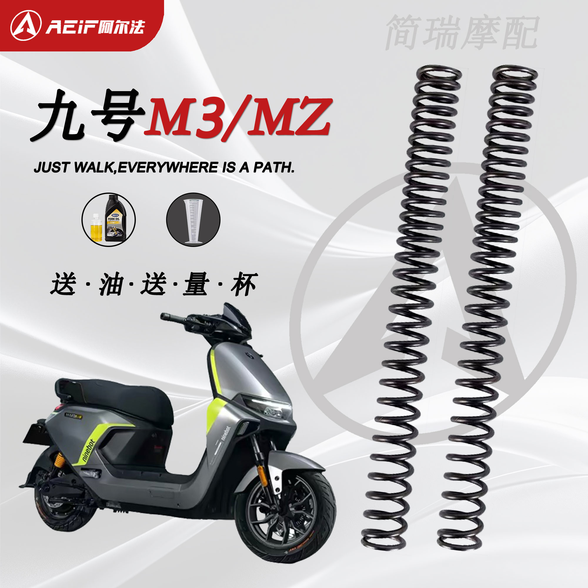 九号M3/MZ改装前减震加强弹簧