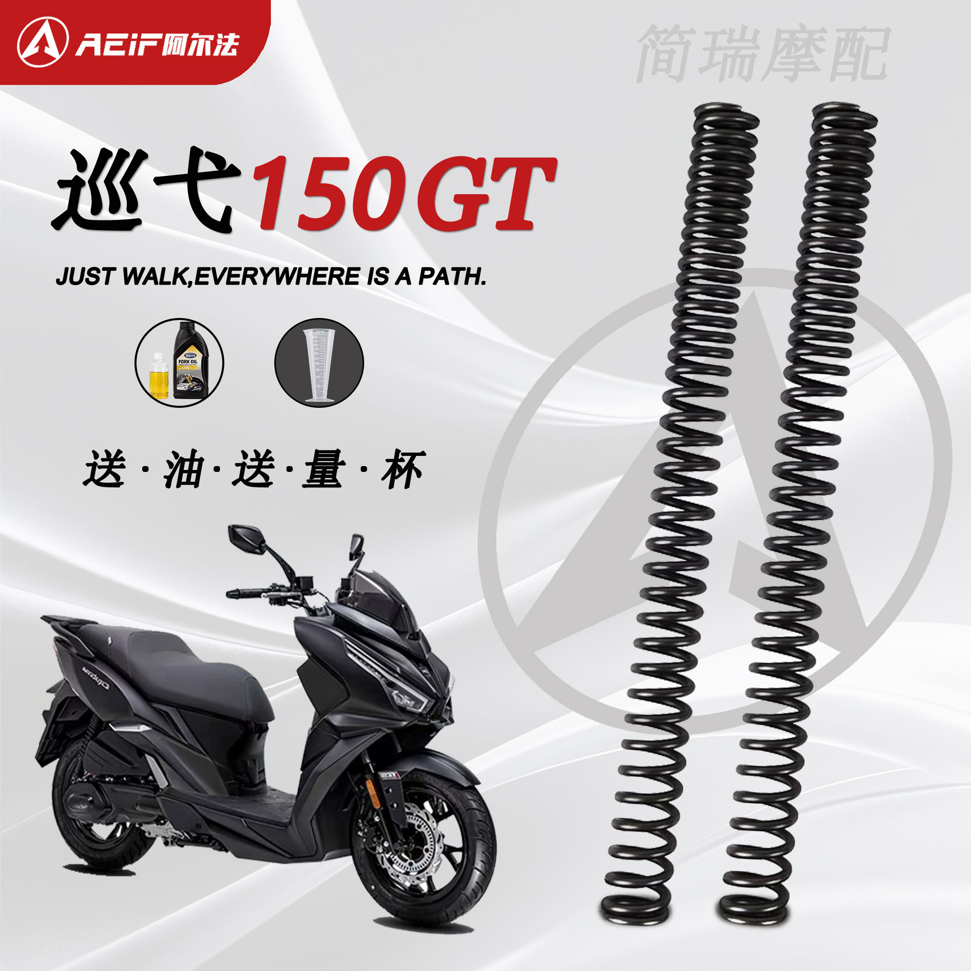 三阳巡弋150GT前减震加硬弹簧