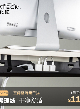 北弧桌下打孔式理线架电线收纳槽电脑桌底插排数据线集线盒APK30