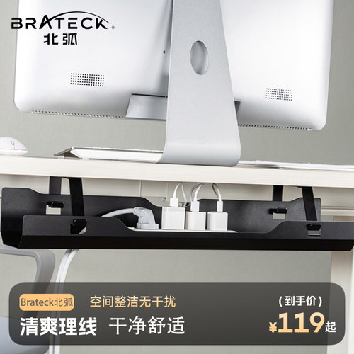 Brateck/北弧桌下打孔式收纳线盒