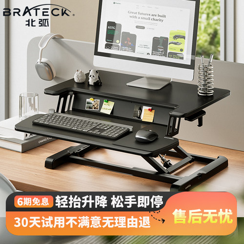 Brateck北弧站立式升降台办公升降桌笔记本电脑增高支架D450 D460