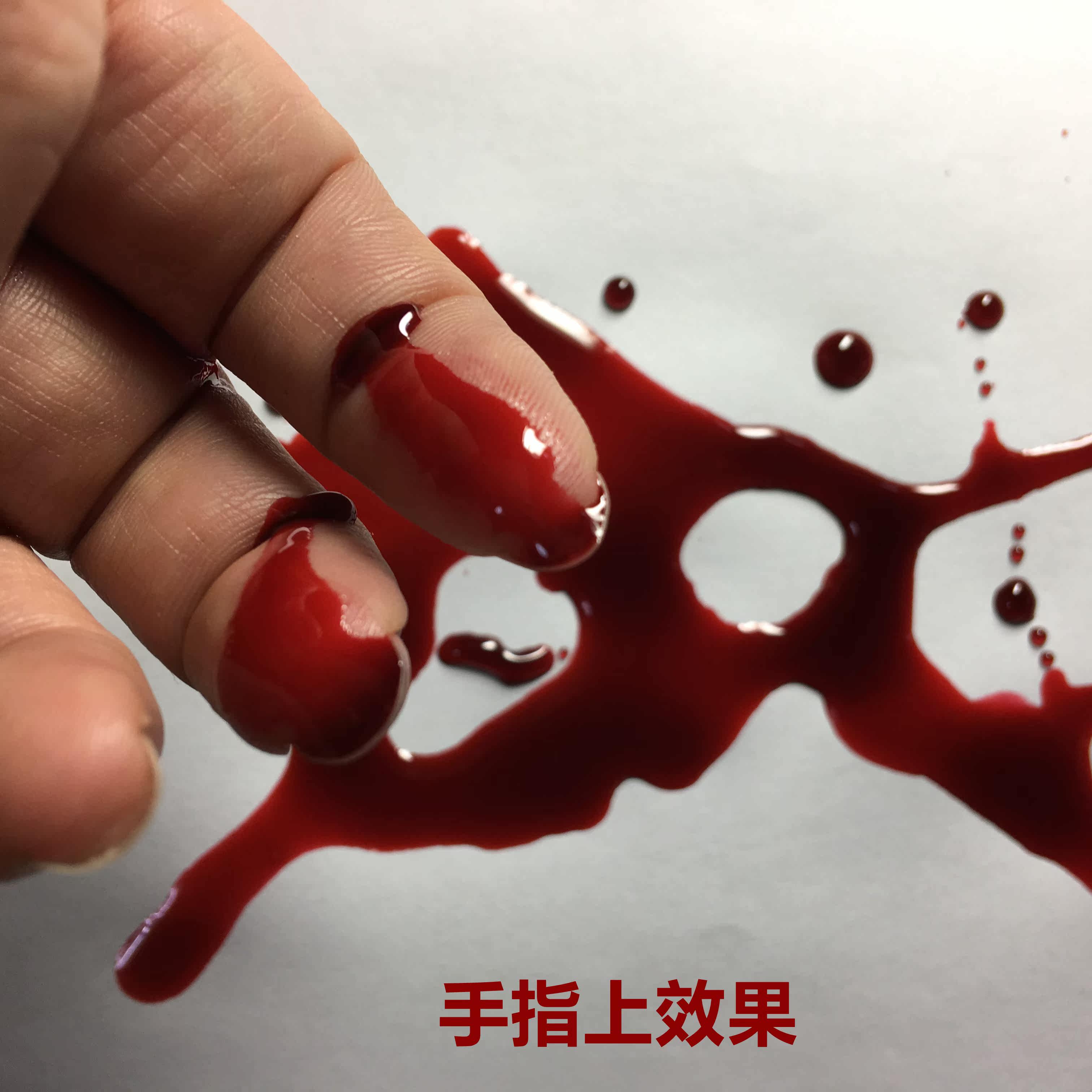 万圣节假血人造逼真假血吐血流血影视鬼屋舞台伤效安全无害可食用