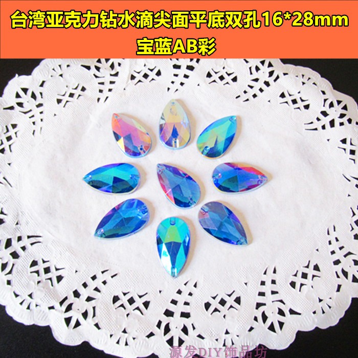 亚克力水滴平底宝蓝AB彩钻服装辅料婚纱礼服闪钻鞋饰水钻配件材料