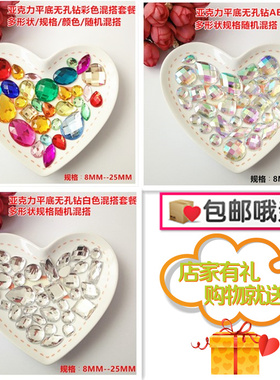 diy福袋亚克力无孔平底钻包邮