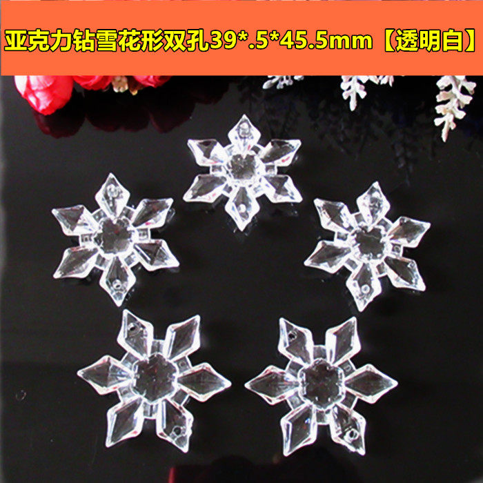 圣诞节立体雪花婚礼舞台雪花背景装饰品道具 亚克力雪花双孔珠帘