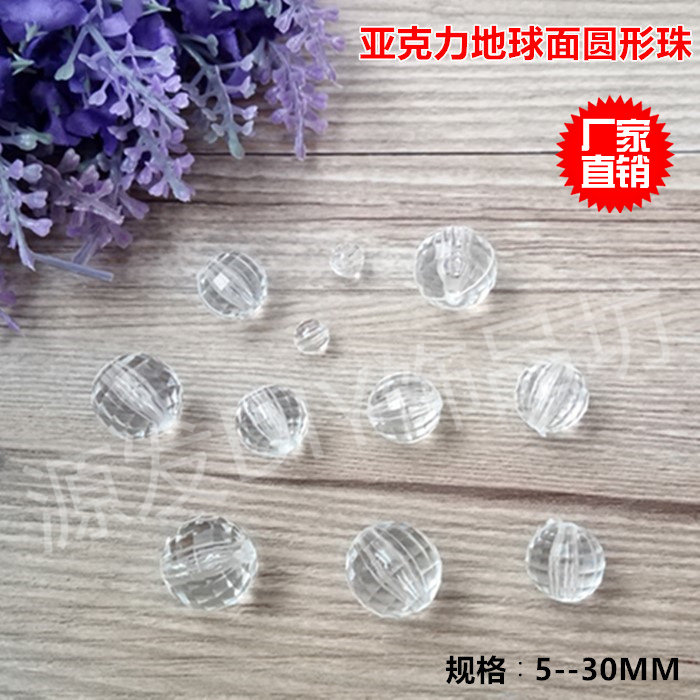 diy透明亚克力切面珠