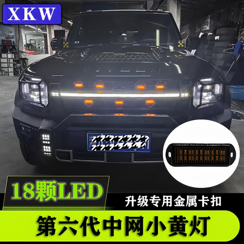 鑫凯微遥控中网灯小黄灯SUV越野车皮卡通用卡扣警示18颗led爆闪灯