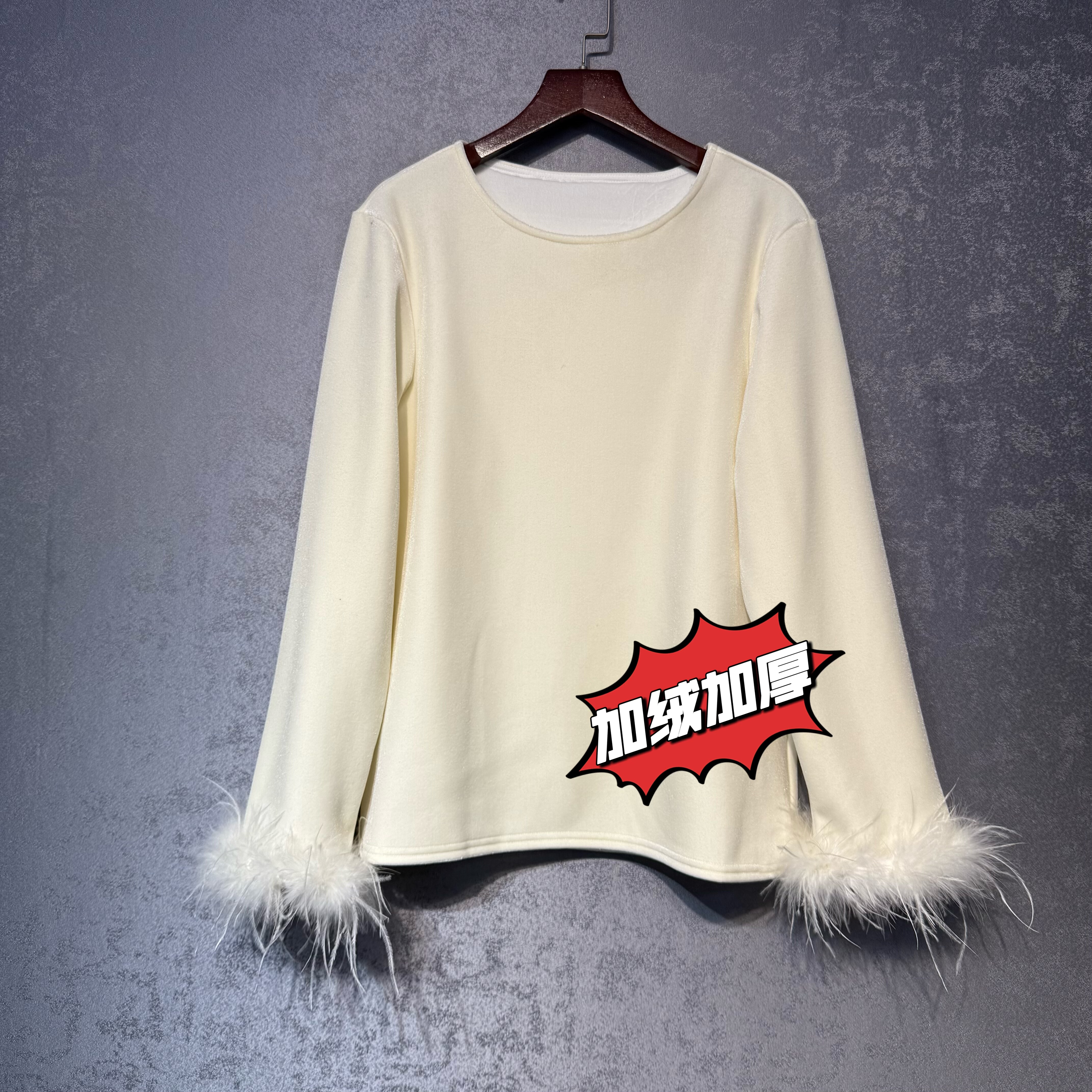 国风丝绒可脱卸鸵鸟毛圆领加绒加厚上衣女内搭宽松新中式打底衫