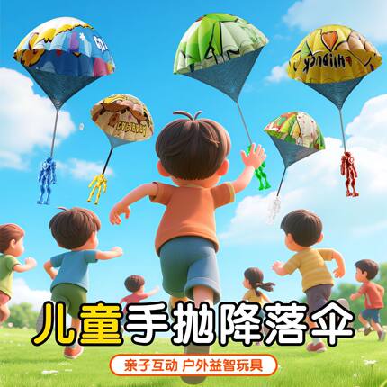 户外运动儿童手抛降落伞小玩具宝宝户外运动亲子游戏玩具互动网红