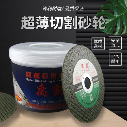 禹凯切割片树脂角磨机不锈钢金属磨光机砂轮片超薄双网107*1.2*16