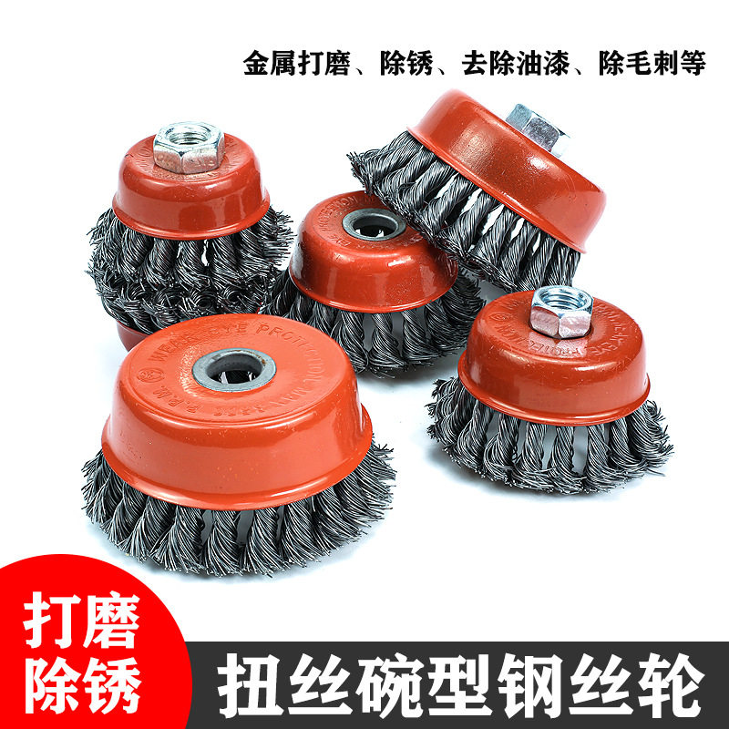 碗型钢丝轮角磨机用扭结除锈去漆碳素钢丝麻花型钢丝刷去漆