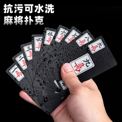 防水纸牌麻将牌扑克牌磨砂加厚塑料旅行便携家用手搓迷你纸麻将牌