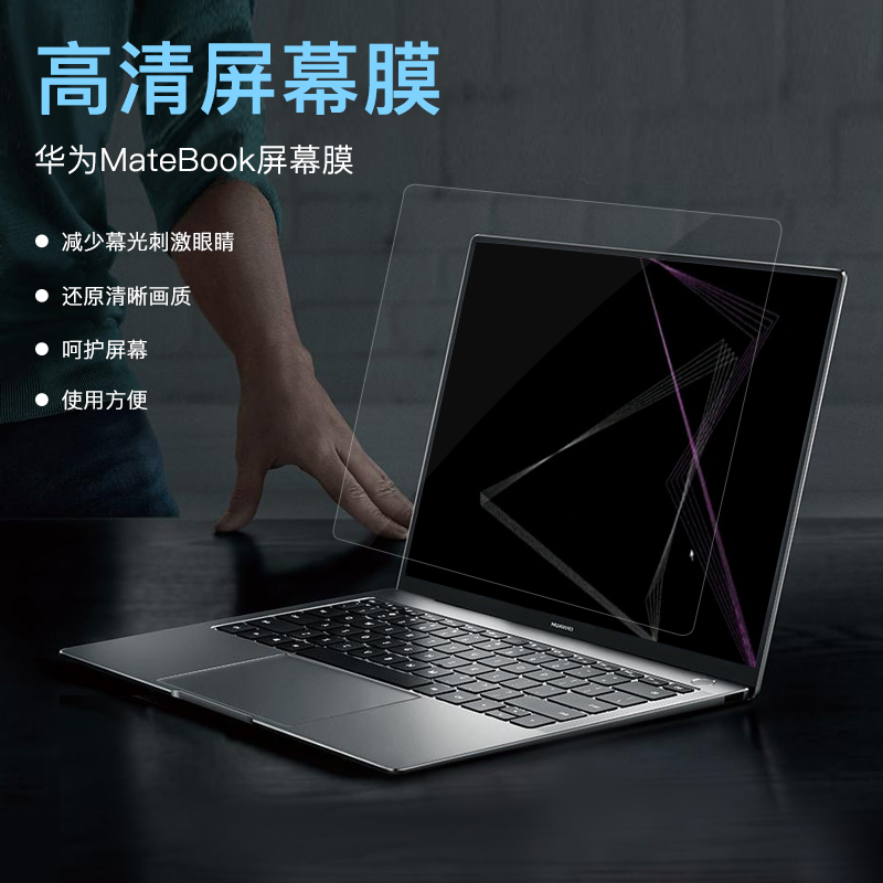 »ªÎªmatebook±Ê¼Ç±¾xÆÁÄ»proÌùĤmagicbook±£»¤eĤdµçÄÔ15.6´ç13´ç14´çÈÙÒ«·ÀÀ¶¹â·À·øÉä¸ßÇåĤ
