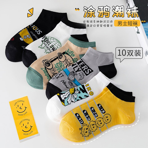 袜子男短袜防臭吸汗纯棉夏季运动