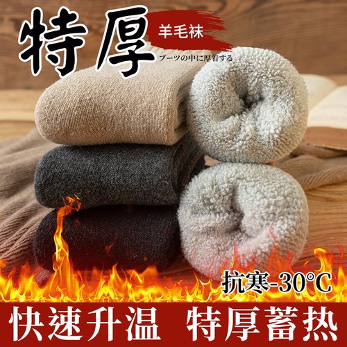 加厚袜子男冬季羊毛超厚男袜