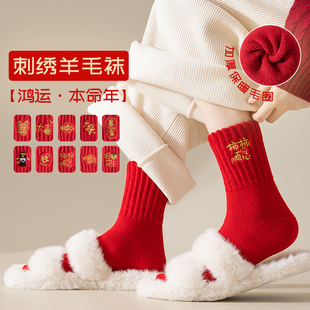 本命年红色袜子女羊毛袜秋冬款 中筒棉袜新年礼物2024龙年加绒袜子
