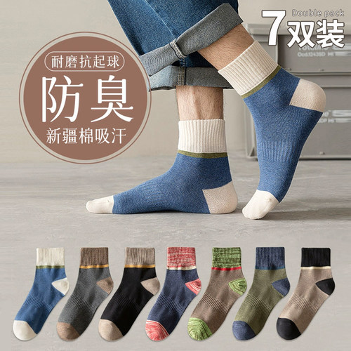 男士诸暨袜子纯棉防臭吸汗