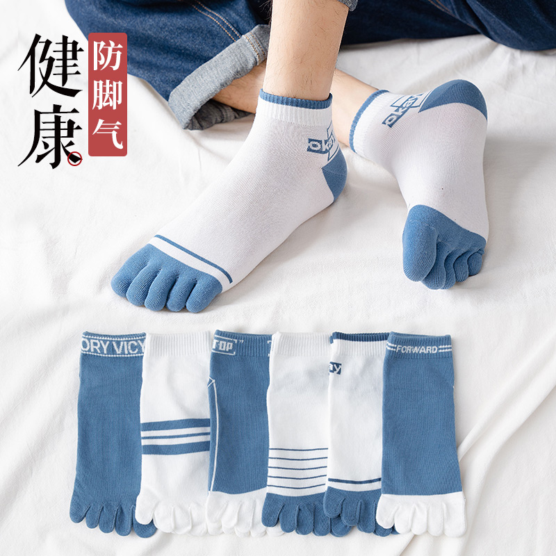 五指袜男船袜棉防臭祙分趾春秋款