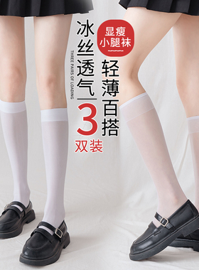 小腿袜子女夏季薄款jk袜夏款黑白色丝袜透明瘦腿长筒袜中筒压力袜