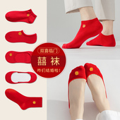 大红色袜子女结婚情侣一对男女本命年短袜棉袜喜字船袜新年中筒袜