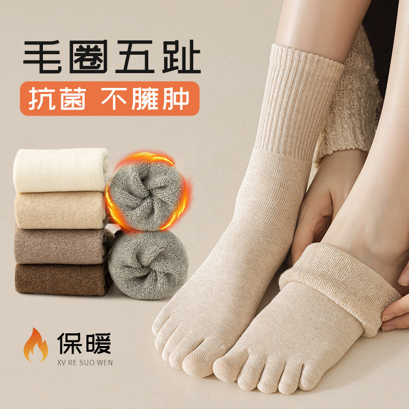 【7A抗菌】加绒加厚五指袜女秋冬