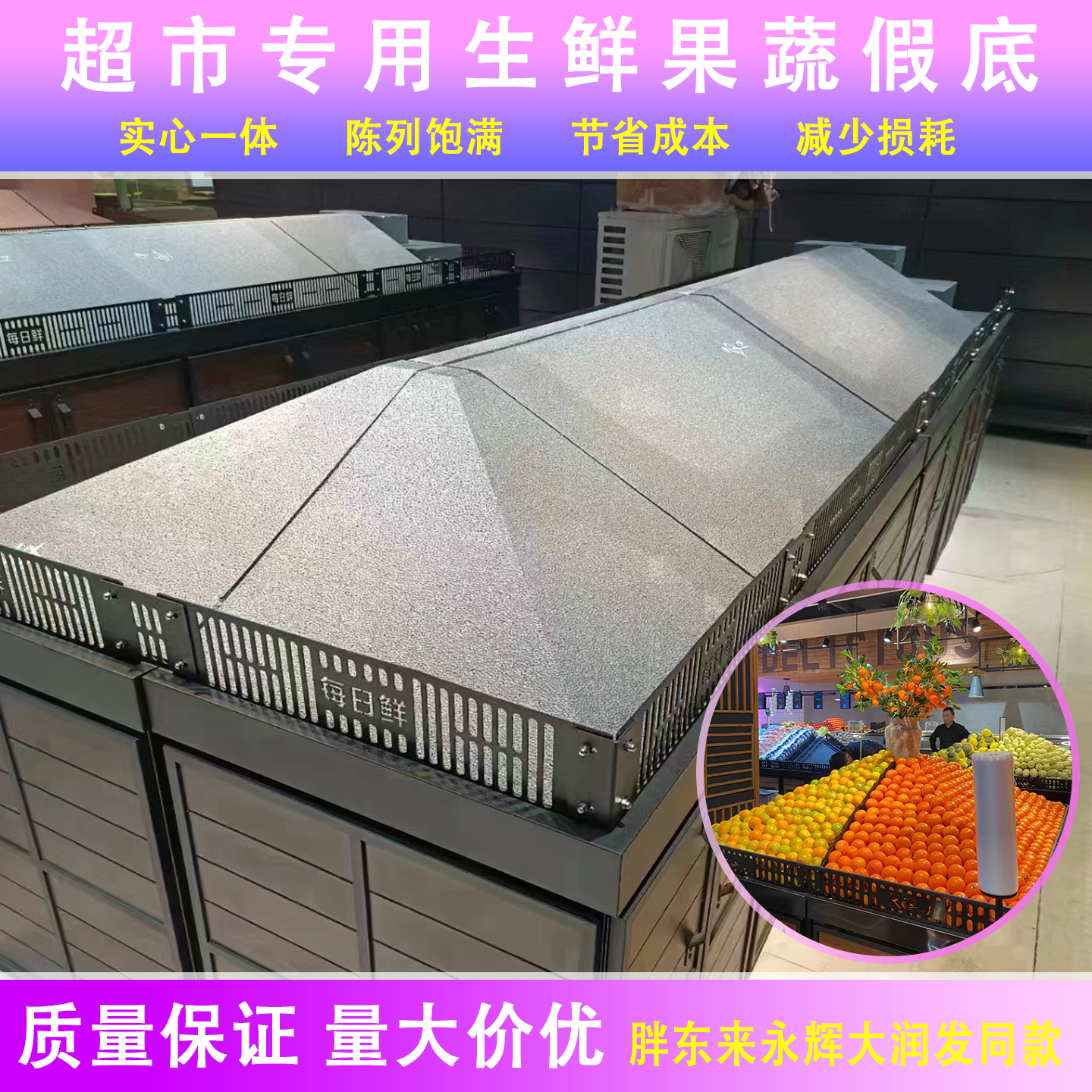 超市泡沫假底蔬菜水果店生鲜陈列冷柜阶梯堆头零食店促销台石墨烯