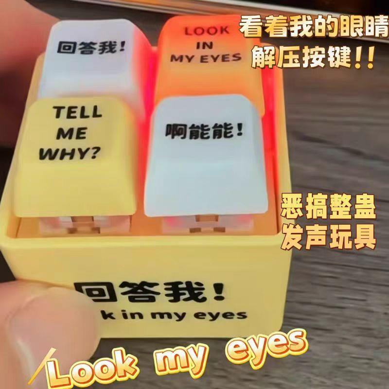 回答我语音按键挂件解压神器玩具发声小明剑魔语录键盘整蛊恶搞