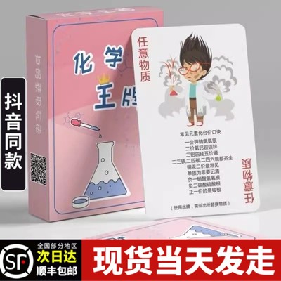 化学扑克牌初中高中化学元素周期表学生知识卡片化学方程式纸牌