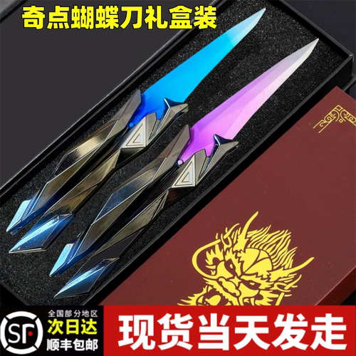 无畏契约游戏周边奇点蝴蝶刀2.0合金模型折叠玩具甩刀摆件手办礼