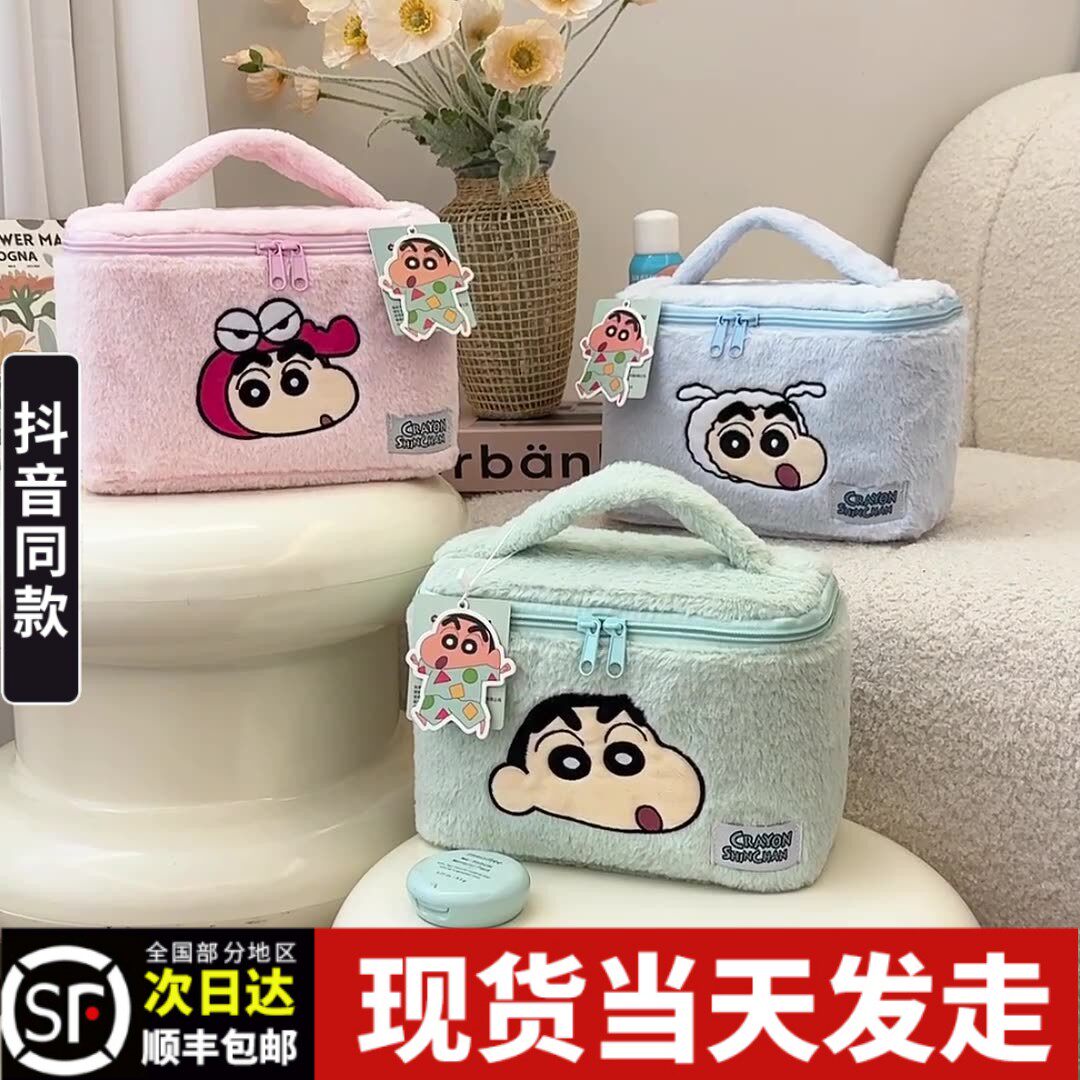 三丽鸥蜡笔小新毛绒化妆包可爱卡通大容量网红旅行毛毛手提收纳包