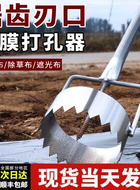 地膜打孔器农用打孔神器农用薄膜打洞种植打孔器地膜开孔器破膜器