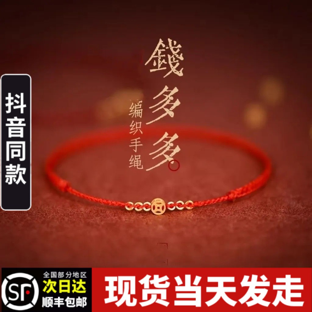 2024龙年年本命年红绳手绳女手工编织绳护身符属龙吉祥物铜钱手链