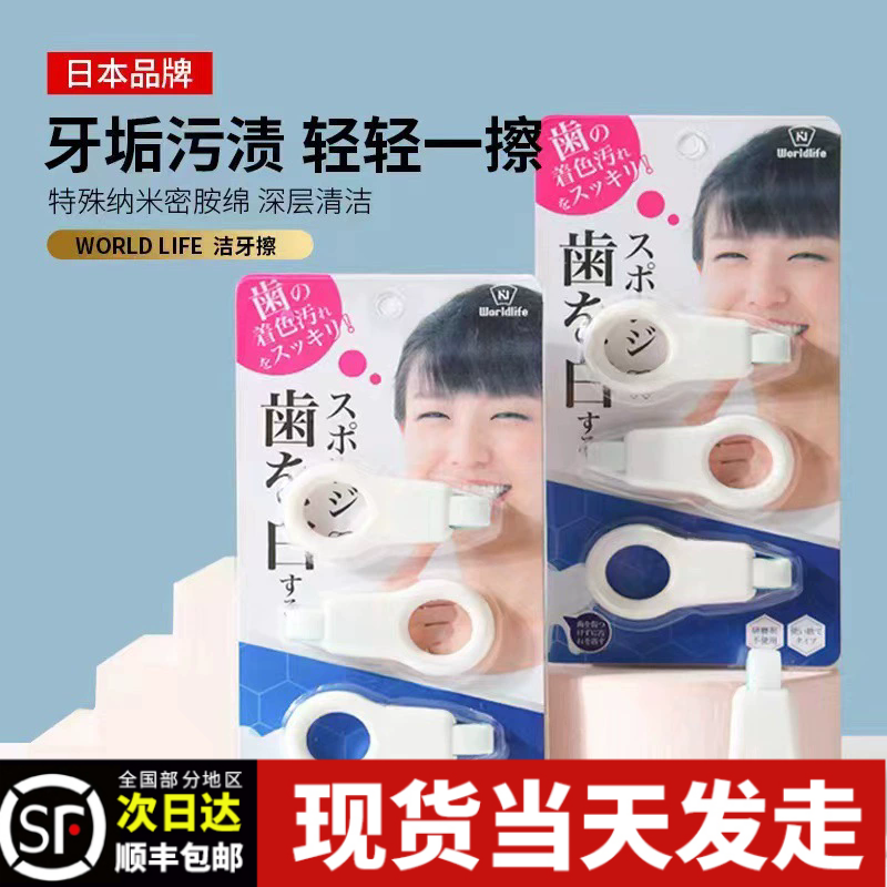 日本洁牙擦儿童成人去牙垢牙渍牙菌斑神器亮白牙齿去污海绵橡皮擦