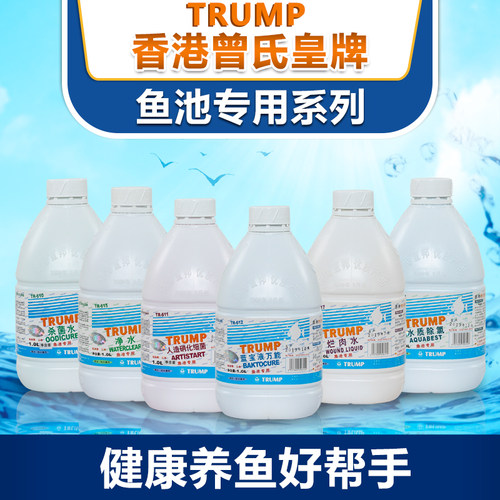皇牌蓝宝液杀菌消毒药水万能鱼药