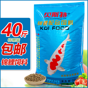贝斯特锦鲤鱼饲料40斤大包装鱼粮金鱼淡水通用颗粒观赏鱼专用鱼食
