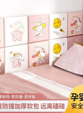 自粘加厚儿童房卡通防撞软包墙贴墙面床头榻榻米床围床头隔凉贴纸