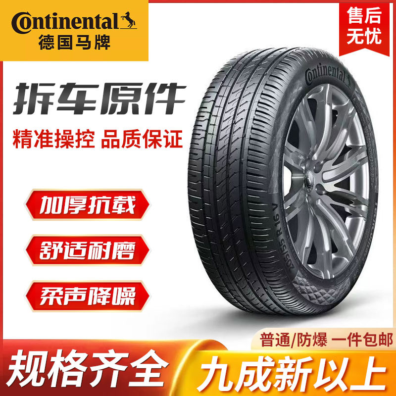 徳国马牌轮胎225/235/245/255/265/275/30/35/40/45/50R1718 1920