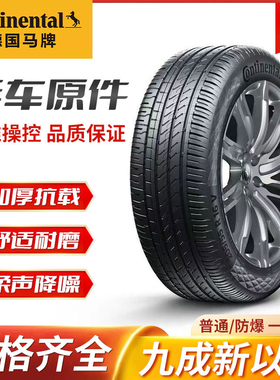 徳国马牌轮胎225/235/245/255/265/275/30/35/40/45/50R1718 1920