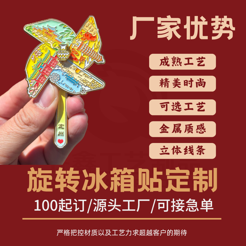 金属旋转冰箱贴定制风筝转动城市地标LOGO美食盲盒建筑景点订制