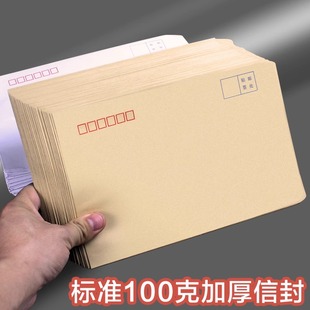 新艺100个装信封3/5/6/7号a4信纸牛皮纸袋加厚大号发票可用邮件袋