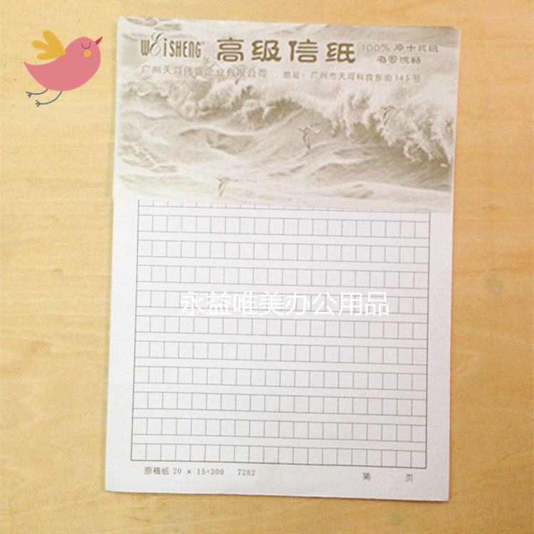 正品包邮20本伟盛300格方格稿纸