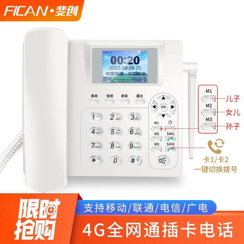 韦康座机电话家用办公无线插卡 老人电话机一键拨号 4G全网通固话
