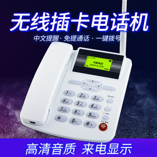 电信天翼商务家用无线座机