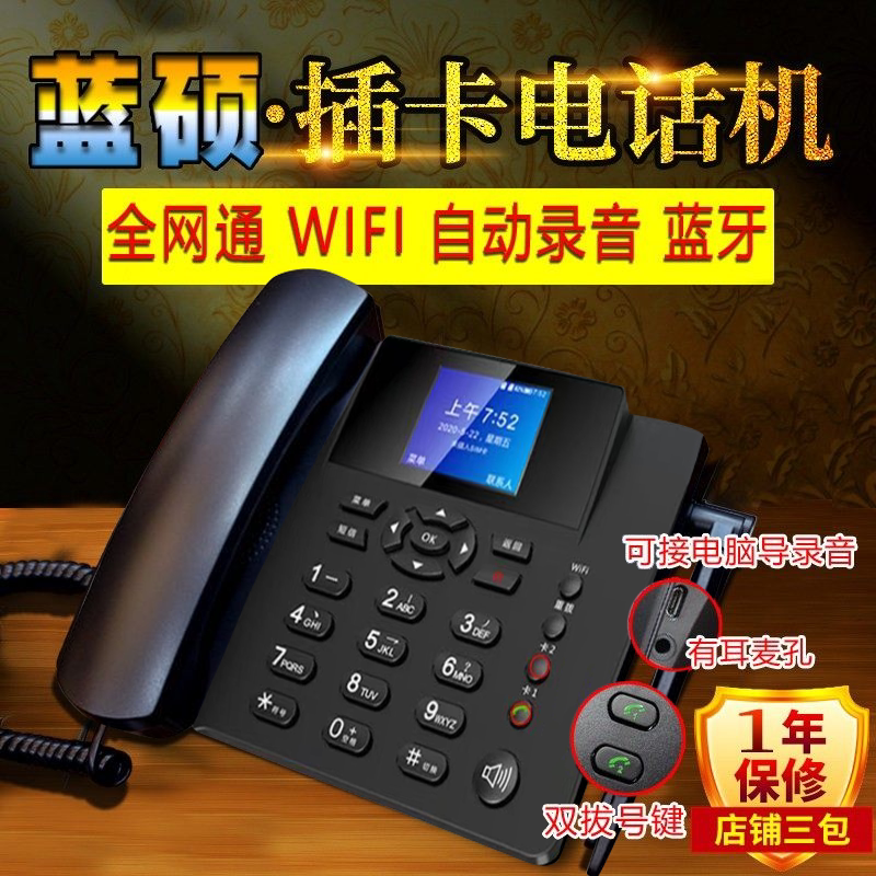 蓝硕星四网通4G5G无线座机电信移动联通广电插卡座机无线固话座机