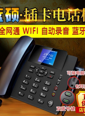 蓝硕星四网通4G5G无线座机电信移动联通广电插卡座机无线固话座机